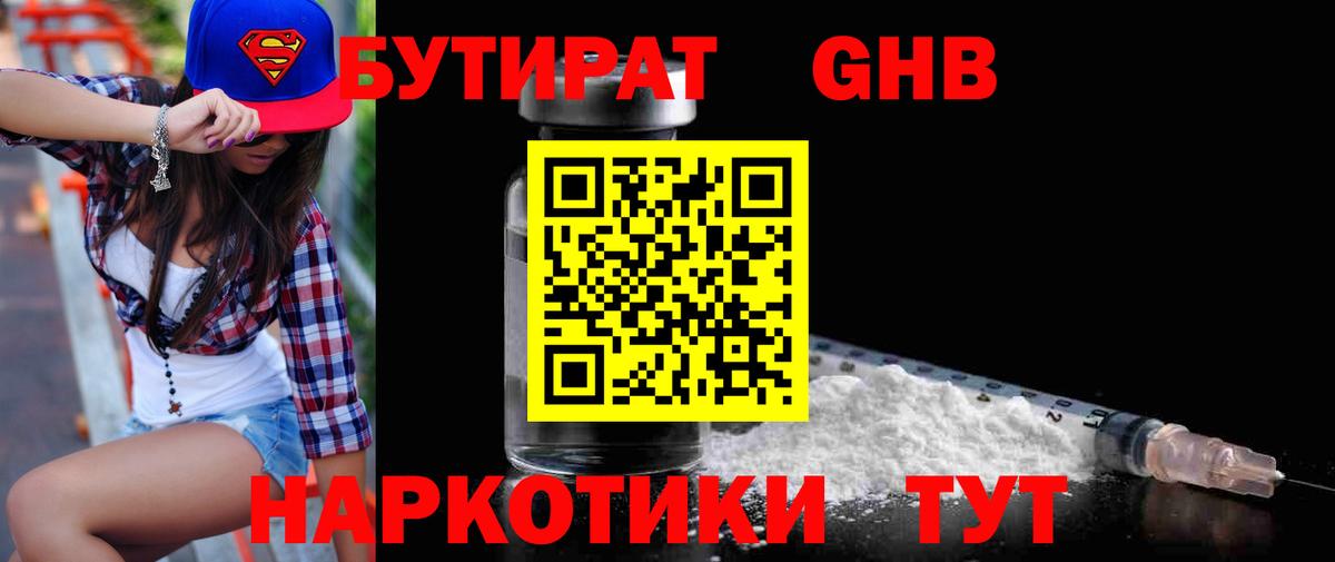 БУТИРАТ 1.4BDO  Вход с VPN  Зима 
