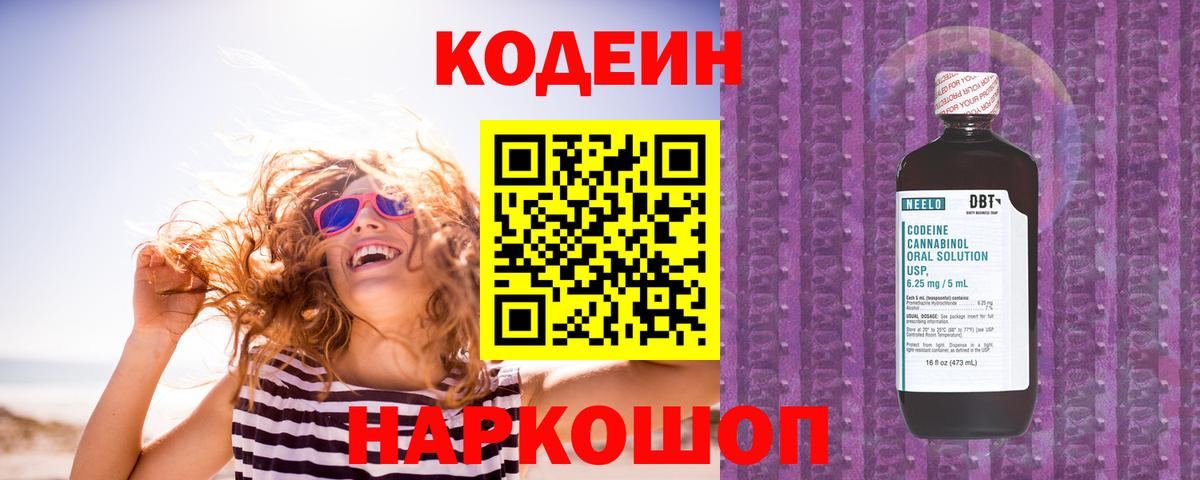 Кодеиновый сироп Lean Purple Drank Зима