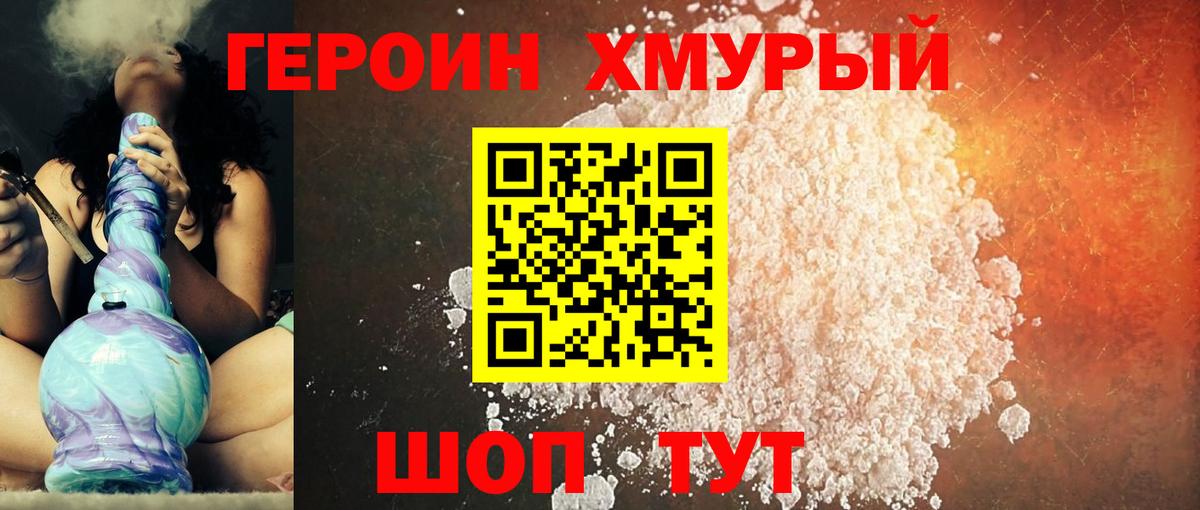 Зима  Героин хмурый  Вход с VPN 
