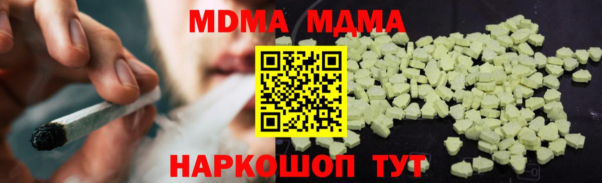 MDMA  MDMA молли  Вход с VPN  MDMA молли  Зима 